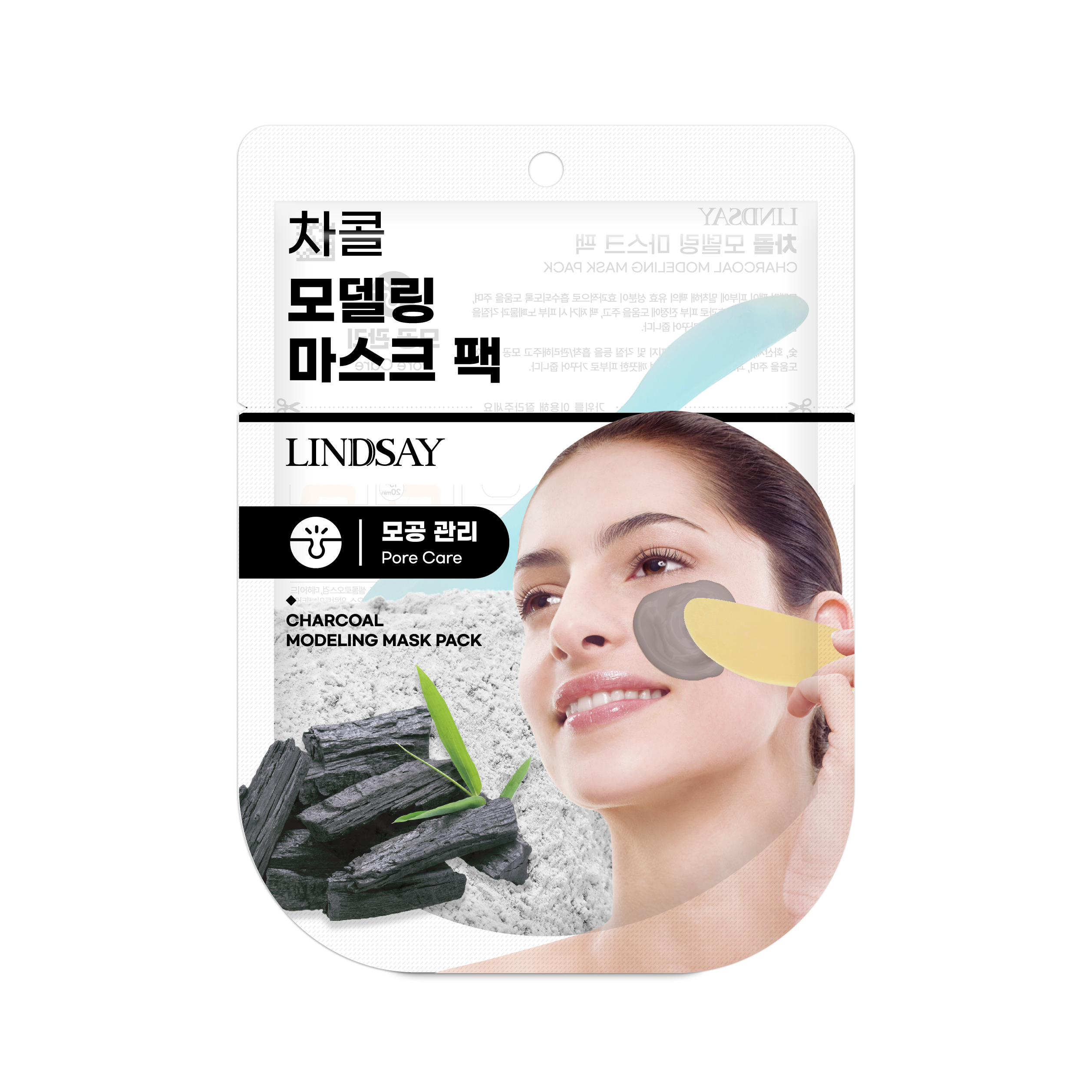 [Lindsay] Charcoal Modeling Mask Pack